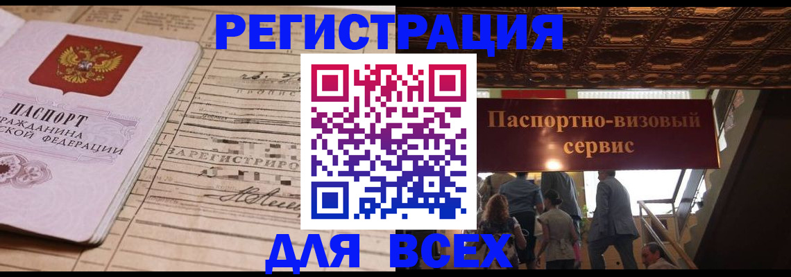 прописка в квартире в Тайшете