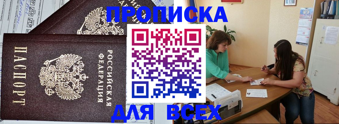 прописка для военкомата в Тайшете