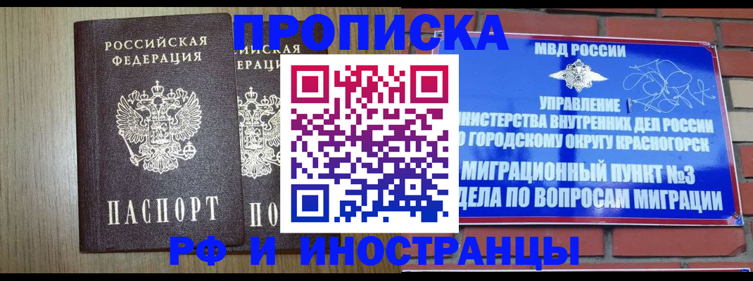 прописка в квартире в Тайшете